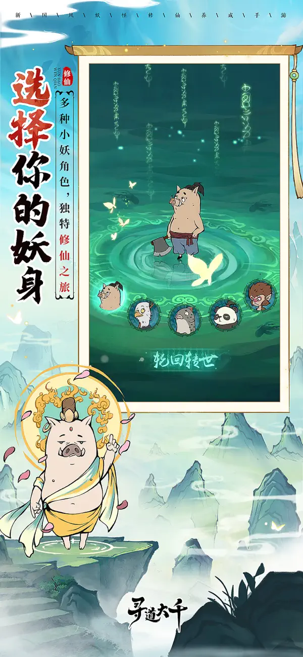 寻道大千App Store截图二