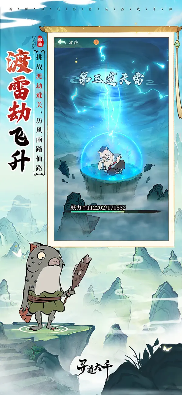 寻道大千携精怪修仙玩法素材