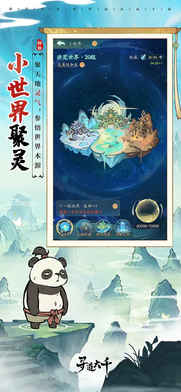 寻道大千App Store截图五