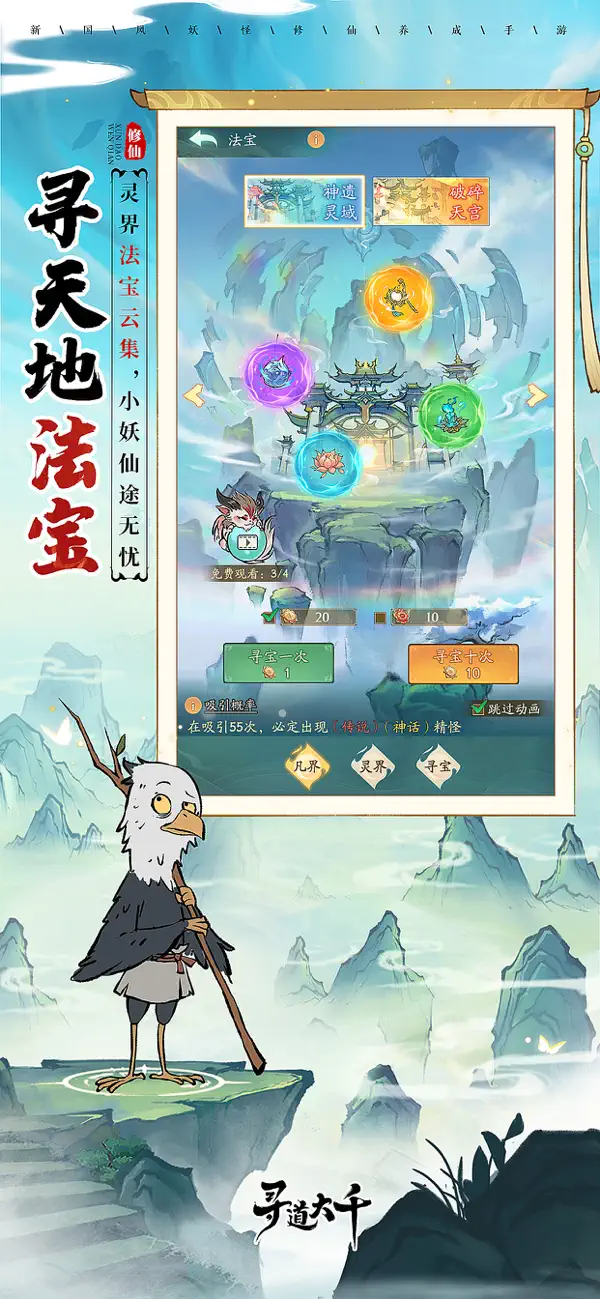 寻道大千App Store截图六