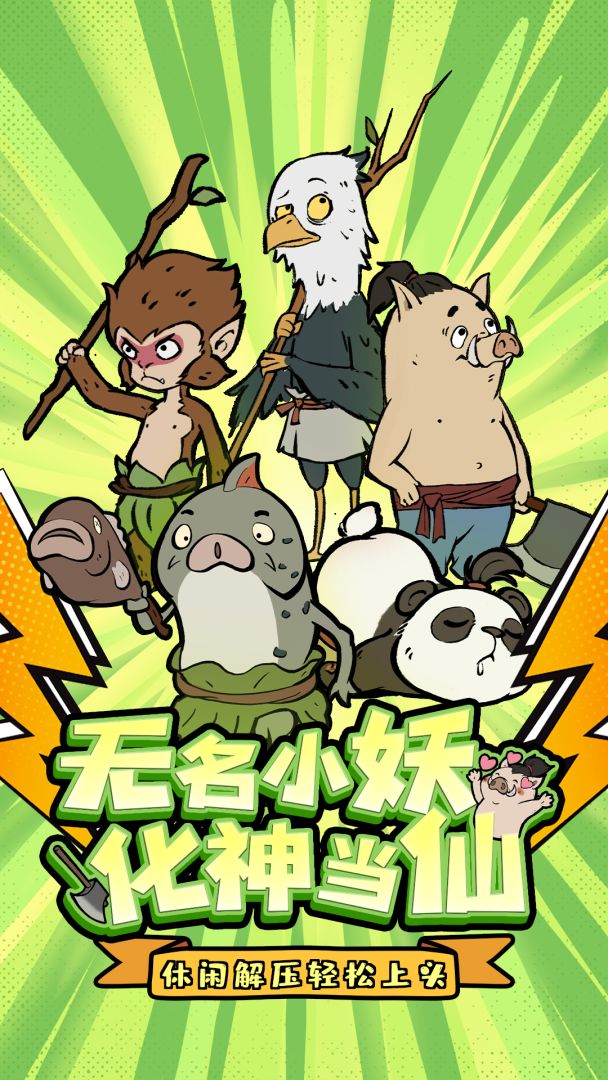 寻道大千TapTap截图一