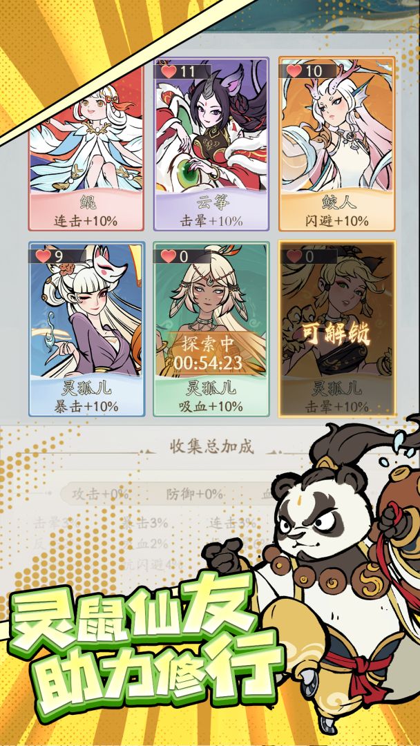 寻道大千TapTap截图五